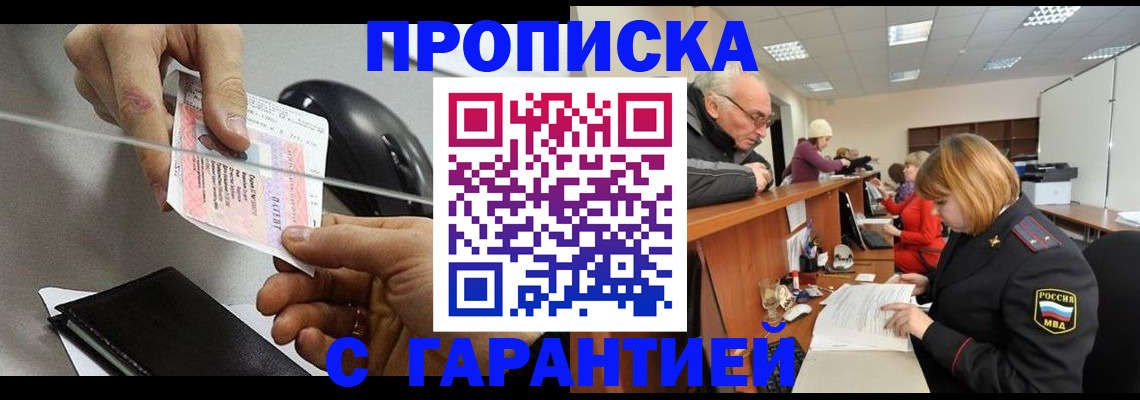 прописка 2025 в Сельцо